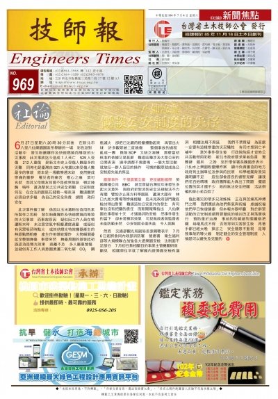 技師報第969期